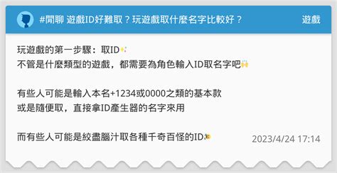 遊戲id怎麼取|5款遊戲ID名稱產生器任您玩：創意、搞笑遊戲ID隨手。